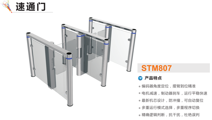 金华金东区速通门STM807