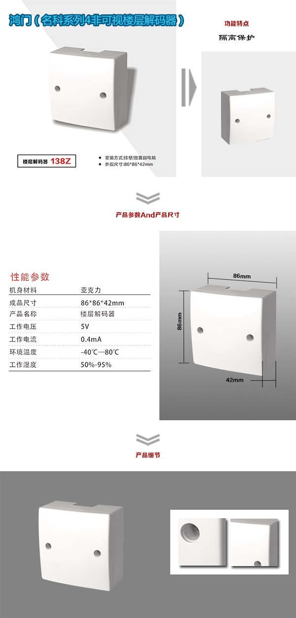 金华金东区非可视对讲楼层解码器